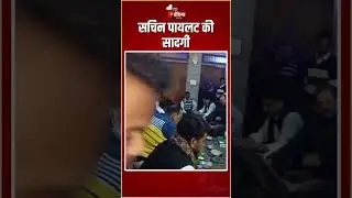 Sachin Pilot की सादगी, Tonk दौरे का आज दूसरा दिन | Congress | Rajasthan Politics | Viral Video