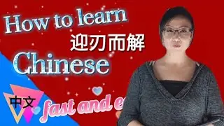 How to learn Chinese fast and easy 2025