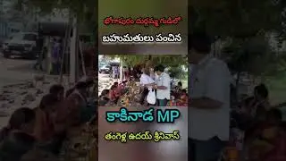 #tangellaudaysrinivas #kakinadamp