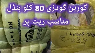 Korean Godri 80 Kg Bundle Rs.11000 | Quilt Wholesale | Karachi Man 