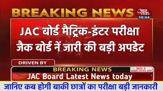 JAC Board Exam 2022 Today News | Jharkhand Board Exam 2022 | JAC Board 2022 New Syllabus | JAC 2022