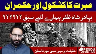 Ibrat Ka Kashkol Aur Hukmran | Javed Chaudhry Latest | Pendu Politics