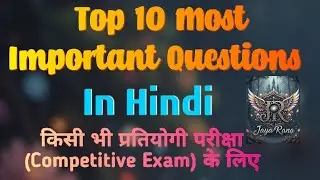 Top 10 Most Important Questions Hindi | For All Exams 