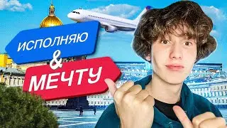Питер Vlog #1 &mdash; город, который меня сломал (и влюбил)