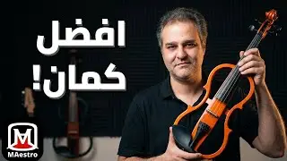 شراء كمان الكهربائي - How to buy an Electric-Violin