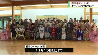 着物ウィークin萩　オープニングセレモニー