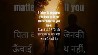 Guiding Light #FatherLove #DadInspiration #PapaKiSeekh #motivation #quotes #shorts