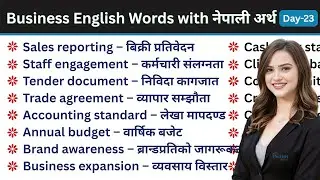 Business English Words with नेपाली अर्थ Day-23 | Essential Corporate  Vocabulary | English Connect