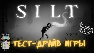 SILT - Тест-драйв игры