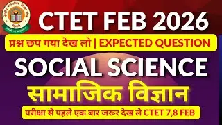 CTET FEB 2026 परीक्षा वाला प्रश्न | CTET 2026 Expected question #ctetfeb2026 #ctetexam #ctetmarathon
