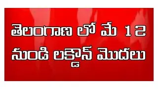 Telangana lockdown | Ts Lockdown News