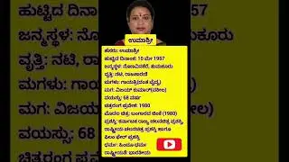 #kannada #actress #umashree #biography