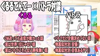 くるるてんてーとバトラが12周年記念配信で貴重な対談をするシーン【2022年4月2日】