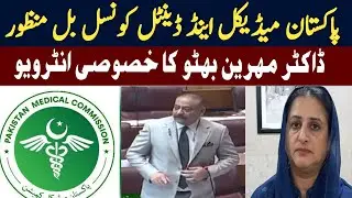 Dr Mehreen Razaq Bhutto Presented Pakistan medical & Dental Council Bill in National Assembly | MNB