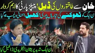 EXCLUSIVE: PPP Emerged as Alternate of PMLN For Establishment in deal with PTI? | Deadline For PMLN?