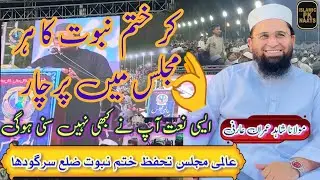 Kar khatam e nabuwat ka har mujals min parchar kar | Shahid imran Arfi
