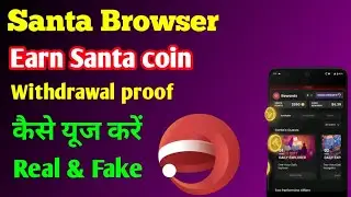 Santa Web Browser | Earn Santa coin | Santa coin real & fake | how to use Santa browser |