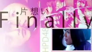 《歌ってみた》【HPD48】 「片想いFinally 」