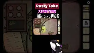 【Rusty Lake　Cube Escape Collection】あなた&hellip;!!!　#RustyLake　#CubeEscapeCollection  #shorts #short