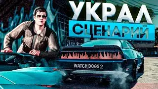 Watch Dogs 2 - Кража данных #4