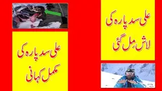 A Living Legend Muhammad Ali Sadpara Documentary | What Happened To Ali Sadpara?