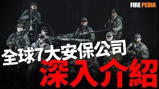 揭秘現代“戰爭之王”！當國家力量退潮，從聯合環球，到在伊拉克建立“鋼鐵之環”的戰爭承包商，這是一個由市場驅動、在法律邊緣遊走、重塑全球安全秩序的私人軍隊的崛起。|美軍|空軍|陸軍|武器|火力君|