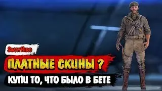 Battlefield V |  Платные скины?