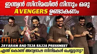 അത്തരം വേഷങ്ങൾ ഇവിടെ ചെയ്യാൻ കിട്ടില്ല |  Jayaram Pressmeet Mirai Movie
