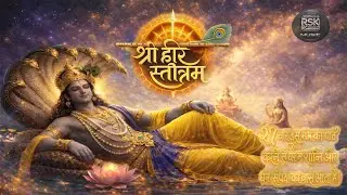 शान्ताकारं भुजगशयनं | Shri Hari Stotram | Om Namo Bhagavate Vasudevaya | Peaceful Mantra | RSK Music