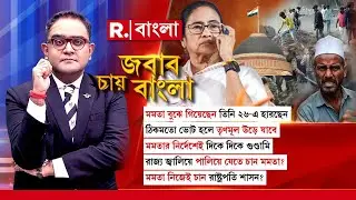 পুলিশের প্রাথমিক কাজ ল অ্যান্ড অর্ডার এবং সম্পত্তি রক্ষা করা । রাজ্যের পুলিশ ব্যর্থ? :অরিন্দম আচার্য