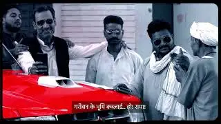 गुंडा ले आई, माफिया ले आई, गरीबन के भूमि कब्जाई। समाजवाद बबुआ के, एहि तरे आई।