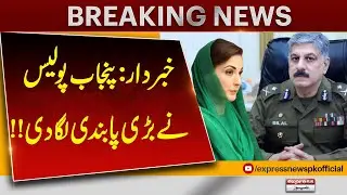Alert: Punjab Police Imposes Major Restriction | Must Know Update | Breaking News | Pakistan News