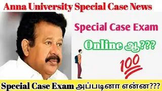 Special case exam anna university latest news |  Drona walkover