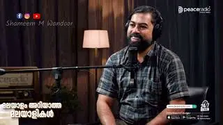 മലയാളമറിയാത്ത മലയാളികൾ #malayalam #motivation #parenting #family #education #school #students 