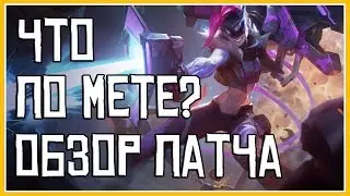 БЫСТРЫЙ ОБЗОР 9.15 И ТФТ ПАТЧЕЙ
