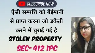 Sec-412 IPC ऐसी सम्पत्ति को बेईमानी से प्राप्त करना जो डकैती करने में चुराई गई है Stolen Property