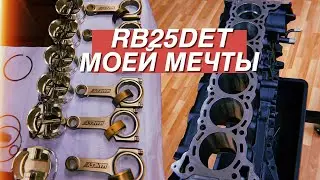 ПОСТРОЙКА МОЩНОГО RB25DET ДЛЯ ЛАВРА. СТОИМОСТЬ И ВЕСЬ ТЮНИНГ