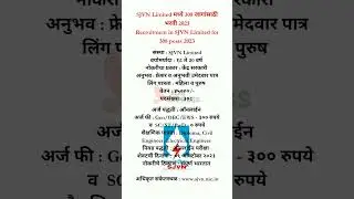 ३०८ जागांसाठी सरकारी नोकरभरती I SJVN Jobs I Diploma,Engineering Jobs I #sarkarinaukari #jobs #viral