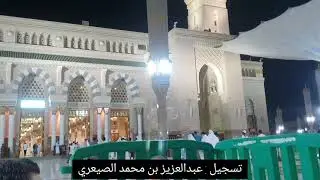 المؤذن أسامة الأخضر يترنم في أذان الفجر بأداء إبداعي من المسجد النبوي الجمعة 16 ربيع الأول 1443