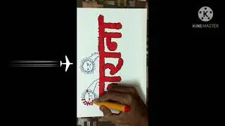 CALLIGRAPHY  BY KAILASH G SIR