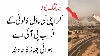 New Video for PIA Aircraft Crashes Near Karachi&rsquo;s Model Colony | Authentic News