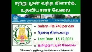Anna University Recruitment 2021 | Apply Clerk, Professional Assistant, Peon #bhfyp #tngovt
