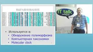 Deep Learning и биоинформатика: аспекты применения