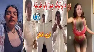 Dr Fauzia Afghani And Sabir Lala Pashto New Debate Videos 2023