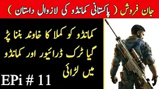 JAAN FAROSH [ Episode # 11 ] Pakistani Commando Ki Kahani | Pakistani Commando Story | Ali Novels