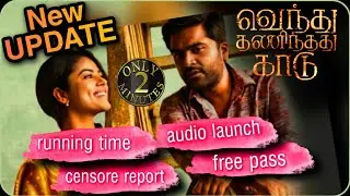 VTK UPDATE🔥Silambarasan Tr, movie Running time, censore report, audio launch, Movie Relese date