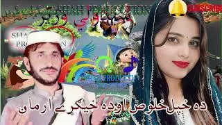 Said walli wazeer songs da Khpal kholos awo Khaigary || shah productions  ||