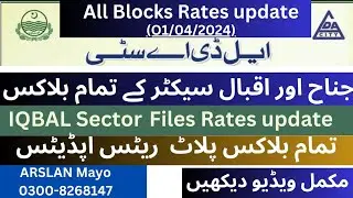 Lda City | All Block's| Rates updates This Month|SARDAR ESTATE DEVELOPERS| 0321-4375915|Arslan Mayo