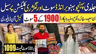 💥💯 Branded lawn Luxury dresses | Lawn Printed Collection | Wholesale Cloth Market Karachi