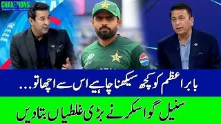 Sunil Gavaskar Talks About Babar Azam | THE DP WORLD DRESSING ROOM | ZA1P